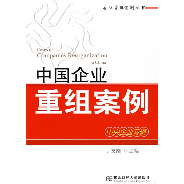 永州市领先企业重组(企业重组新政策)
