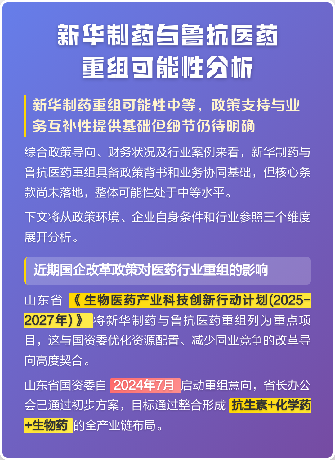 永州市高效医药业务重组(医药重组股)