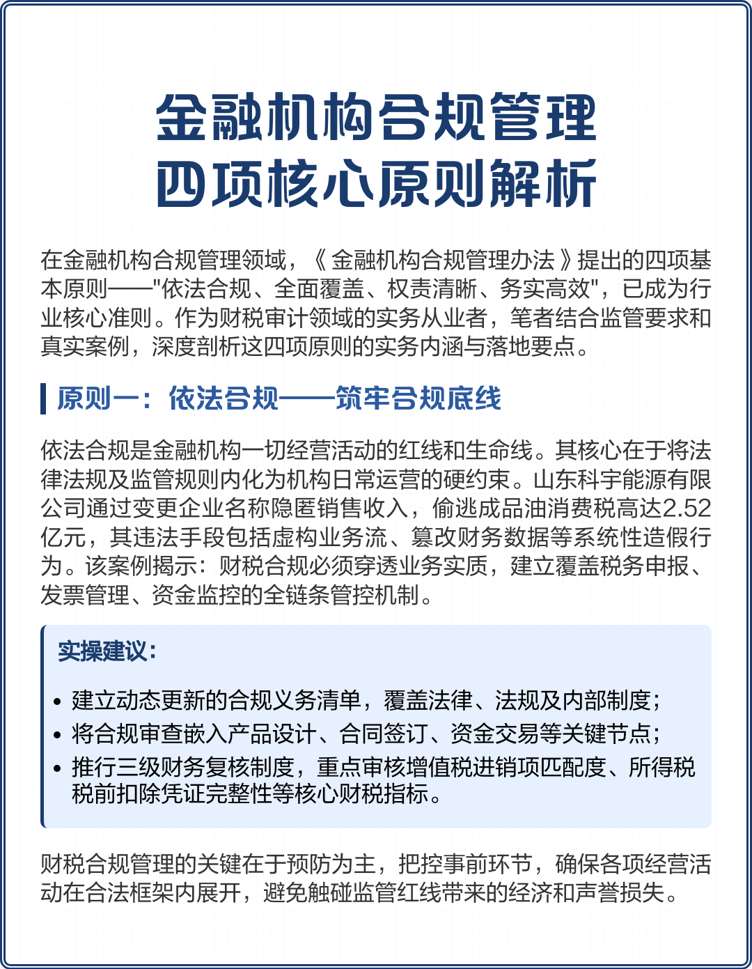 永州市精准合规管理机构(精准合规管理机构包括)