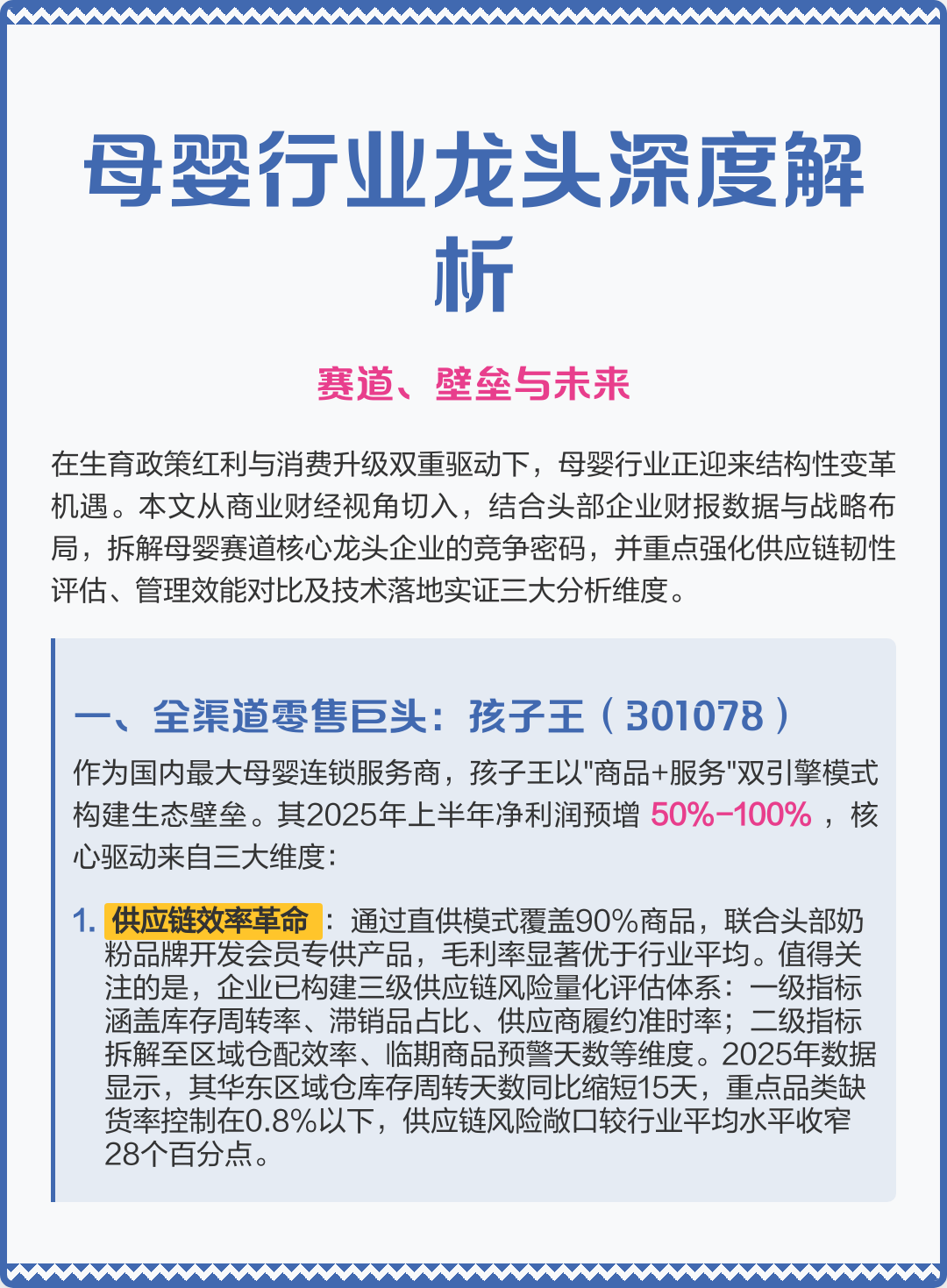 永州市深度母婴行业研究(深度母婴行业研究报告)