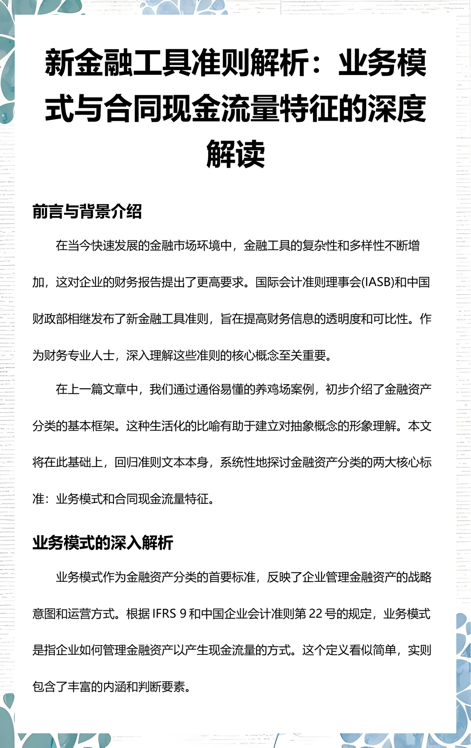 永州市深度金融财务优化(深度金融财务优化研究)
