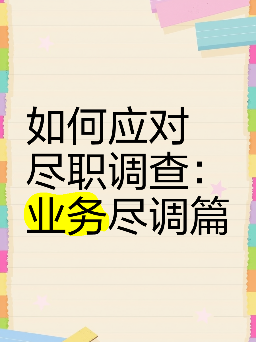 永州市落地型尽职调查机构(尽职调查机构资质要求)