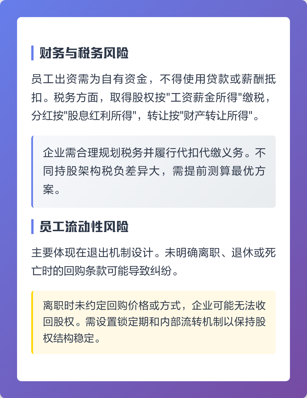 永州市上市规划风险规避(上市后风险管理计划的主要内容)
