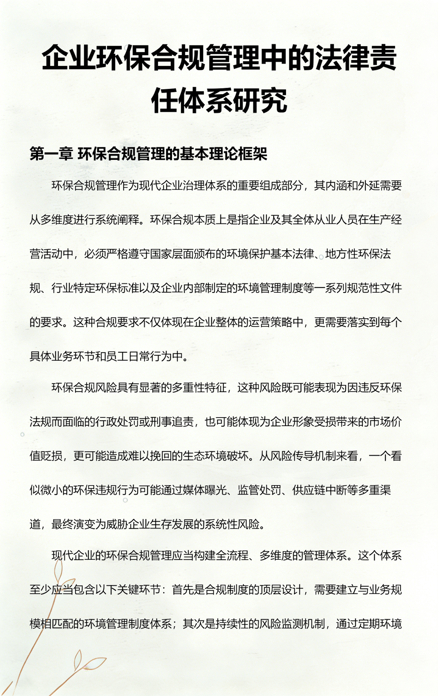 永州市环保合规管理(环保合规管理培训内容)