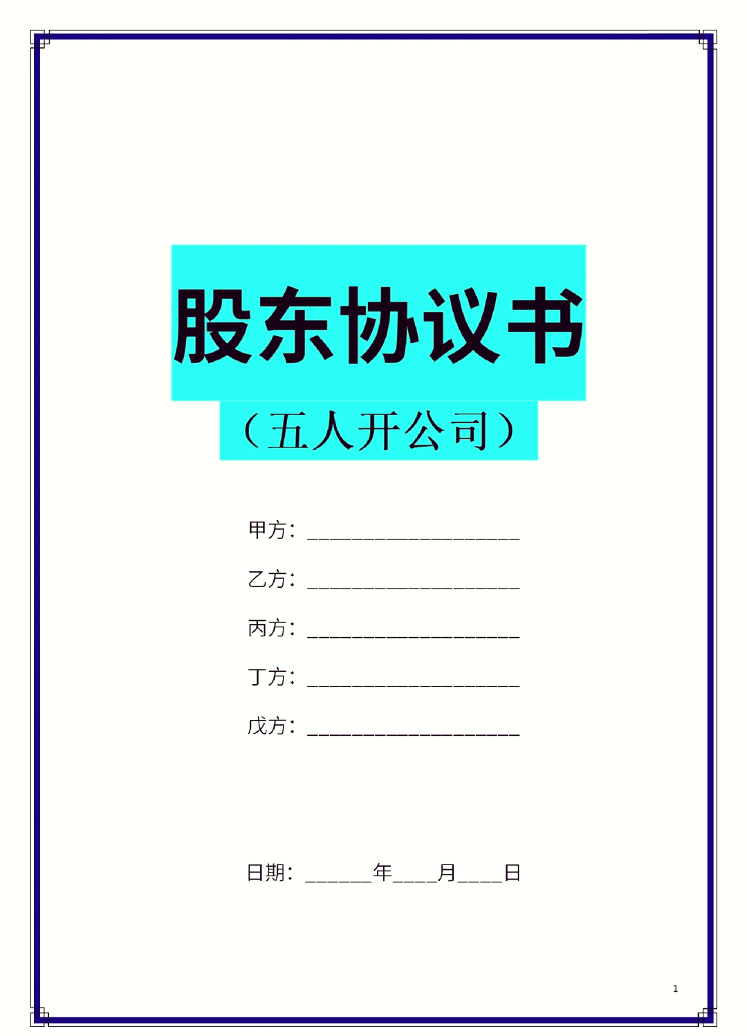永州市股东矛盾怎么办(股东之间发生矛盾后如何退股)