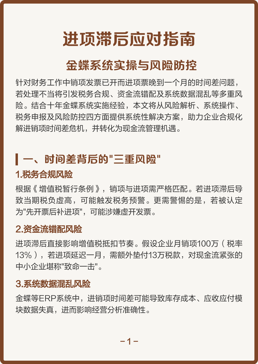 永州市包含合规新能源现金流管理的词条