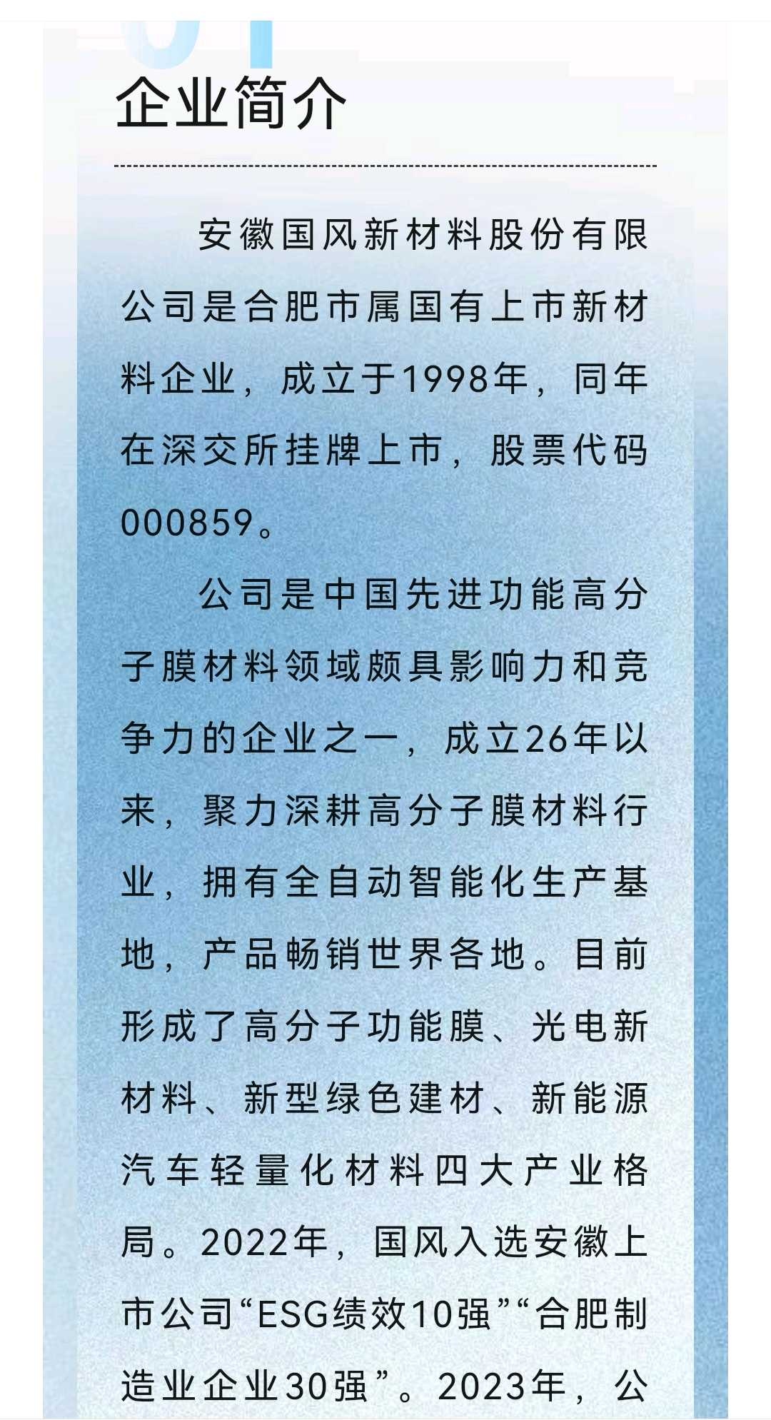 永州市关于头部新材料上市辅导的信息