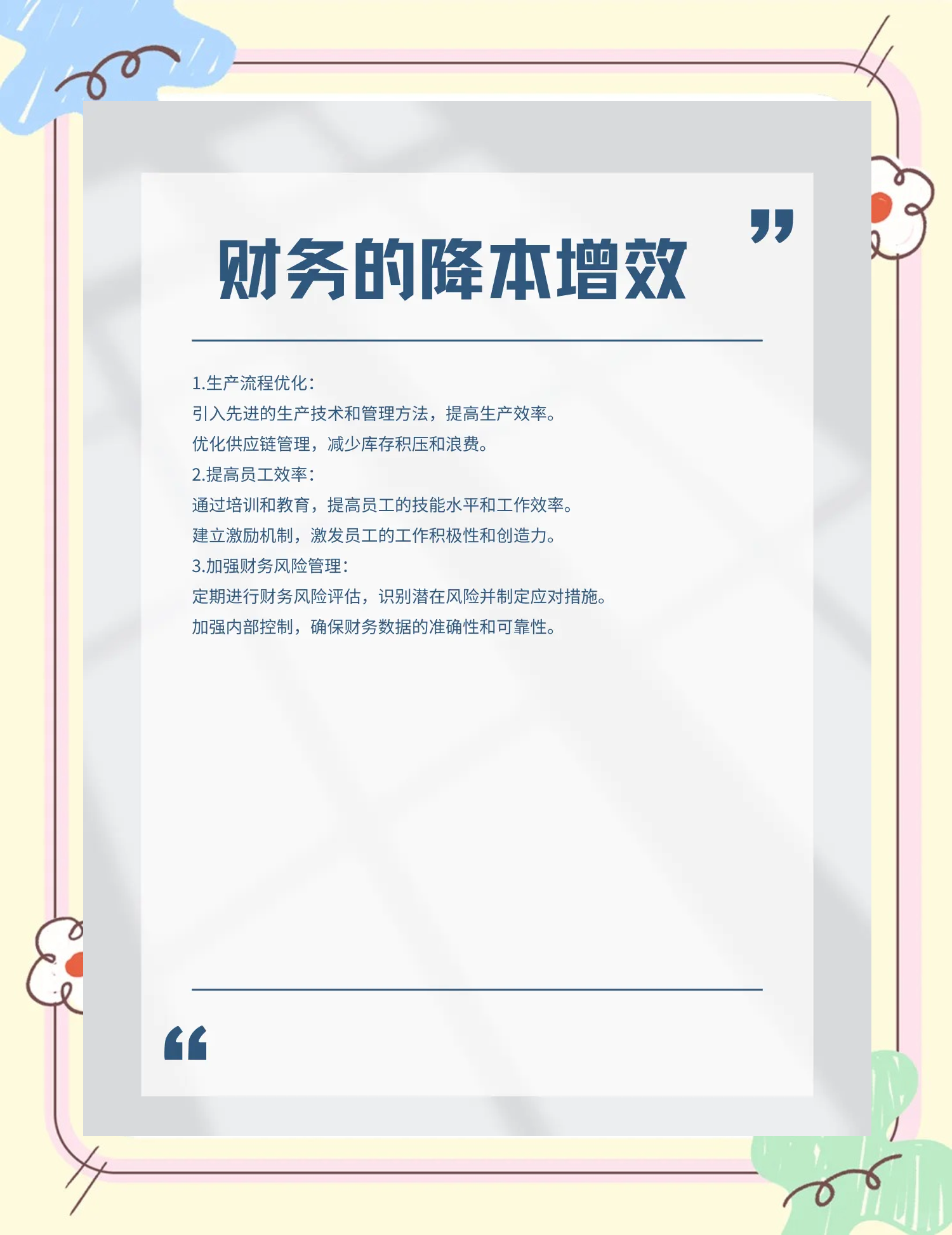永州市教育财务优化(财务培训ppt免费模板)